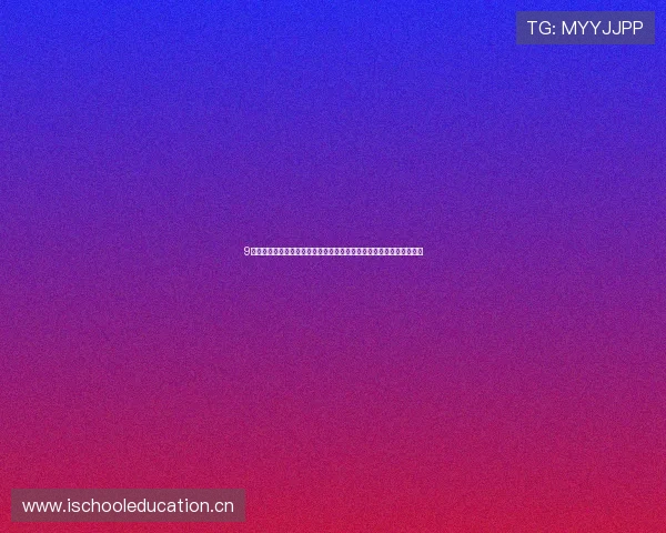 9球直播官网在线观看足球精彩赛事全程高清实时更新平台权威推荐服务